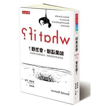 如果這樣 會怎樣